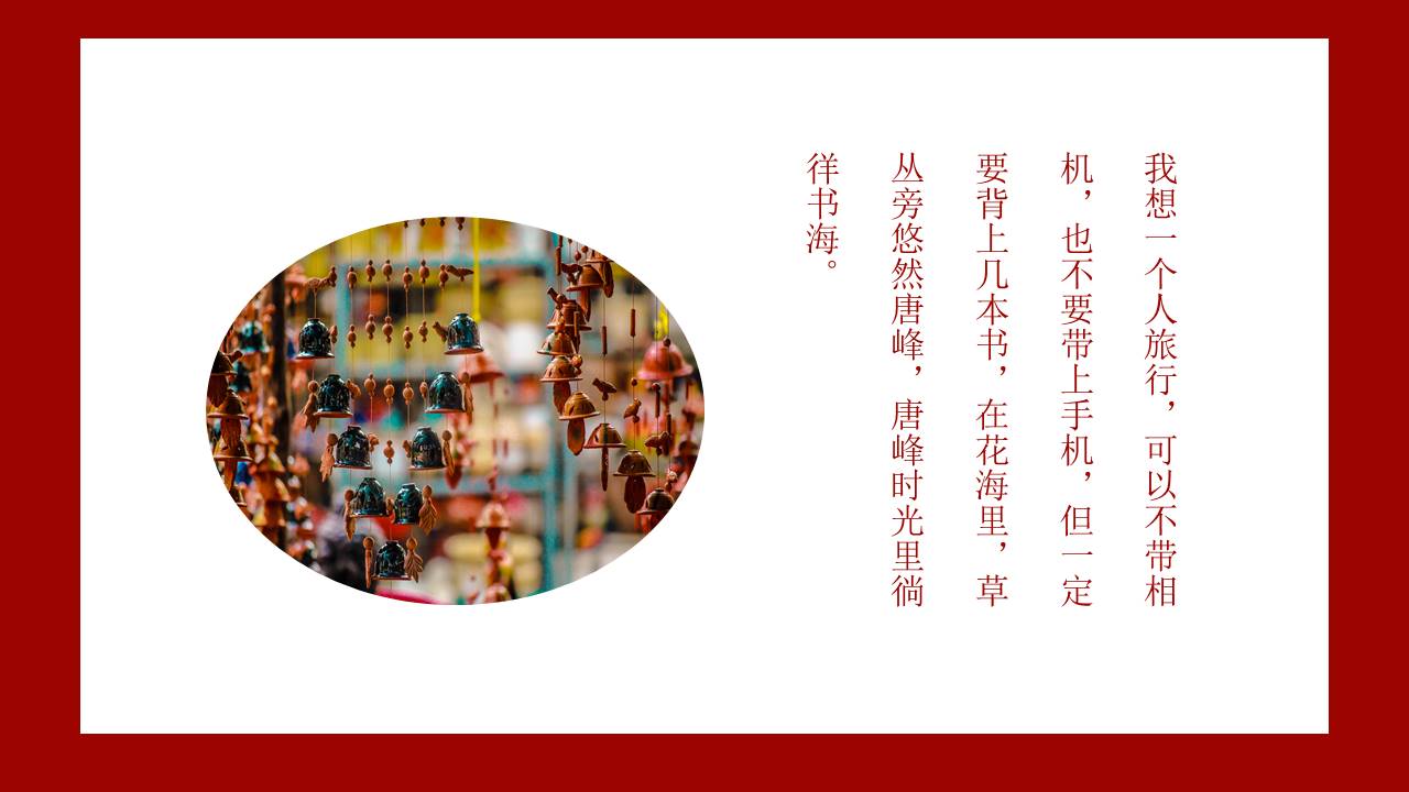 旅游画册 (106).pptx